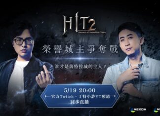 《HIT2》5月19日上市前哨直播活動見真章! 丁特小許誰能稱王?