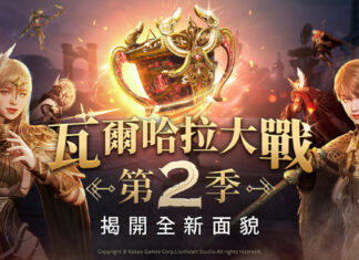 跨平台MMORPG大作 《奧丁:神叛》 全新風貌、全新玩法「瓦爾哈拉大戰 第2季」正式登場!同步新增萌萌「新寵物」
