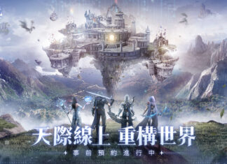 《天際傳說》正式開啟事前登錄活動 吳映潔邀你玩轉AI大世界