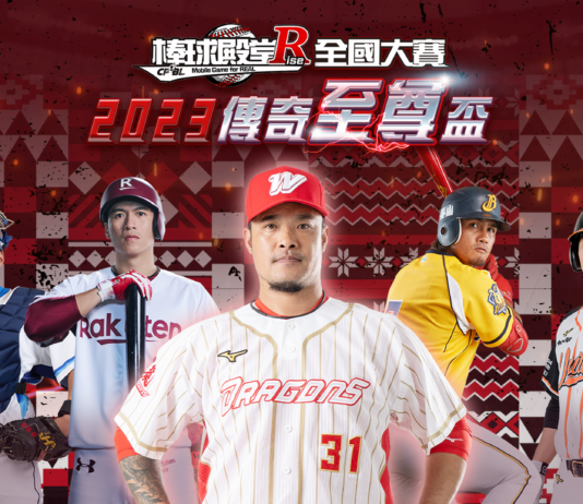 《棒球殿堂Rise》「2023傳奇至尊盃」報名熱血開跑! 「全壘打王-林智勝」簽名同樂會即將同步登場