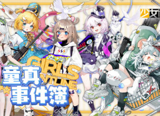《少女前線》推出童話主題造型「童真事件簿」一起童言童語 並宣布參展 2023夏日電玩展