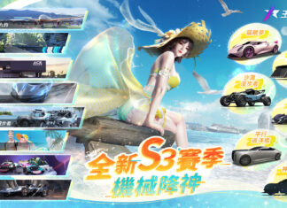 《王牌競速》新賽季S3機械降神,開啟仲夏狂歡系列活動