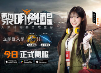 末日生存新作《Garena 黎明覺醒》今日開服,登入拎走永久載具槍械塗裝 官方加碼推出 100 萬新台幣挑戰活動,等你挑戰最強末日生存大師!