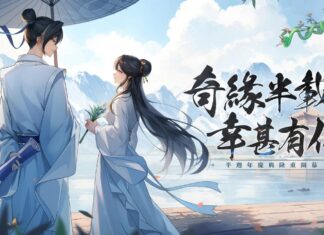 奇緣半載,幸甚有你, 《靈蛇奇緣》半週年慶典隆重開啟