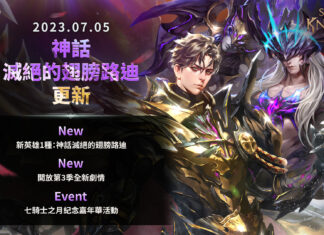 《七騎士2》全新神話英雄路迪進行惡魔變身
