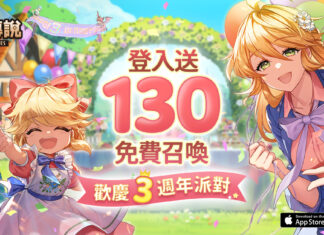 守望傳說邁向第三年!以免費130抽及更多好禮慶祝第三週年吧!