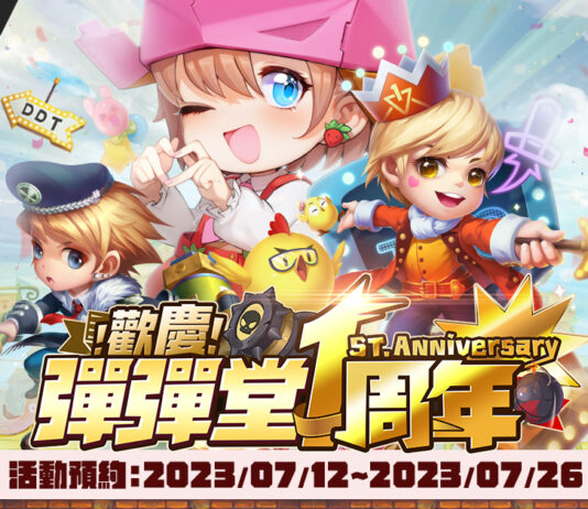 《彈彈堂 Origin》邁入一周年 事前預約活動爆彈展開