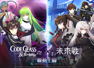 《未來戰》X《Code Geass 反叛的魯路修》聯動確認 2.5週年福利提前公開 !!