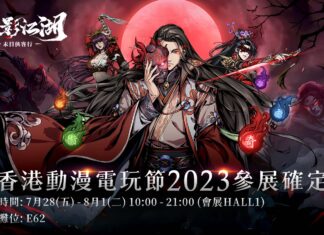 末世武俠RPG新作《邪影江湖》邪氣登陸香港動漫電玩節2023 事前預約領取大量福利!