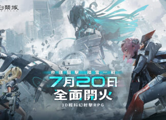 《塵白禁域》現已全球同步上線,與美少女們一起展開暢快驚艷的射擊戰鬥!