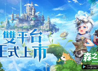 森林冒險RPG《森之物語》今日正式上市 釋出遊戲宣傳影片及多項開服福利