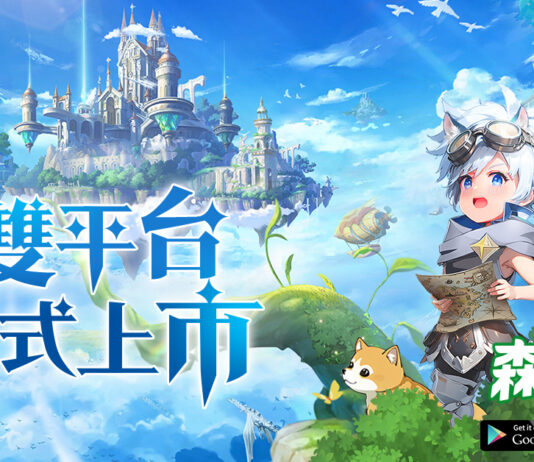 森林冒險RPG《森之物語》今日正式上市 釋出遊戲宣傳影片及多項開服福利
