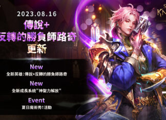 《七騎士2》推出「反轉的勝負師路奇」與「神聖力解放」系統