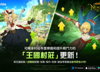 《二之國:交錯世界》迎來最新更新 「王國村莊」內容登場
