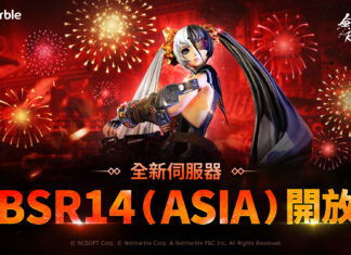 《劍靈:革命》開啟全新伺服器「BSR14(Asia)」!