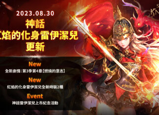 《七騎士2》全新神話級別英雄「紅焰的化身雷伊潔兒」閃耀登場