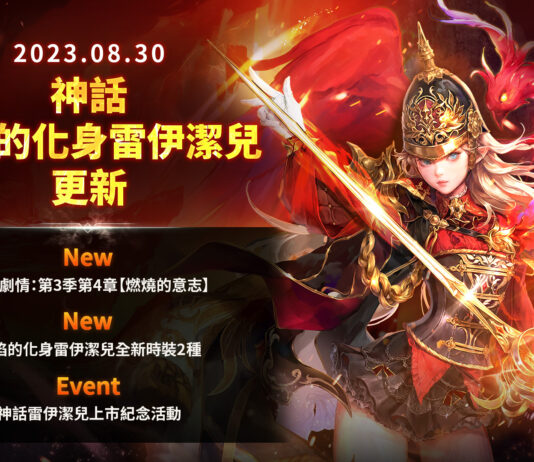 《七騎士2》全新神話級別英雄「紅焰的化身雷伊潔兒」閃耀登場
