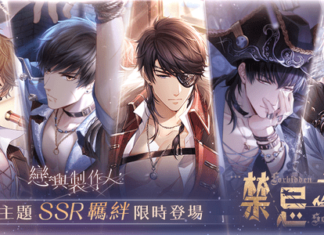 任翻湧之欲 傾覆世界盡頭 《戀與製作人》航海主題「禁忌之海」SSR羈絆活動登場