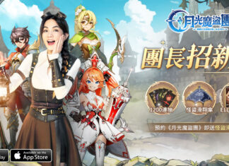 《月光魔盜團》開啟事前預約 Ella魔盜團緊急招募中!