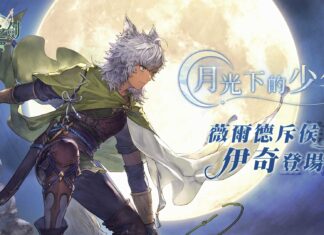 《鈴蘭之劍》新角色灰狼「伊奇」登場,同步釋出主題餐廳聯動活動、台港澳玩家見面會活動資訊!