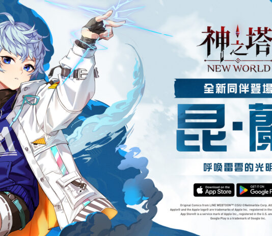《神之塔:New World》新同伴「昆.蘭」登場 同步推出特別主題活動與內容