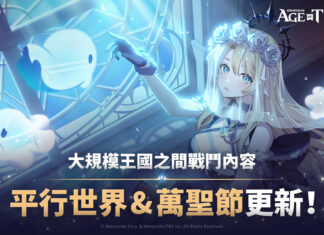 《GRAND CROSS: AGE OF TITANS》全新更新 跨越王國的PvP內容與眾多活動登場