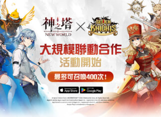 「七騎士」系列進入《神之塔:New World》 合作遊戲更新!