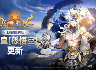 《放置七騎士》揭開四皇神秘面紗 「孫悟空」今日更新