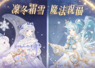 凜冬霜雪魔法祝福 《奇迹暖暖》節日套裝「綺雪魔法」、「霜夢贈禮」登場