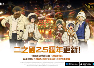 歡慶上市2.5週年! 《二之國:交錯世界》推出最新更新
