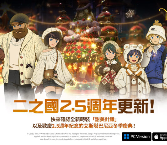 歡慶上市2.5週年! 《二之國:交錯世界》推出最新更新