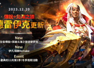《七騎士 2》全新假期更新「北海之狼德雷伊克」登場