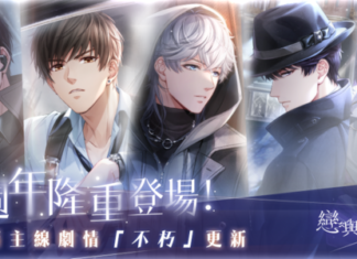 所愛皆所望 矢志終不渝《戀與製作人》更新主線劇情「不朽」 5週年心動環遊「戀與愛世界」甜蜜登場