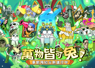 事前登錄、雙平台預約同步開啟!反差爆笑RPG手遊《兔星保衛戰》帶你“萬物皆可兔”!