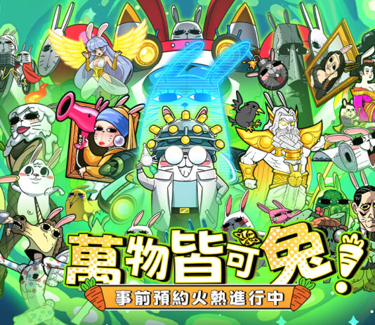 事前登錄、雙平台預約同步開啟!反差爆笑RPG手遊《兔星保衛戰》帶你“萬物皆可兔”!