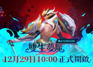 《火炬之光:無限》 12月29日全新賽季SS3【雙生夢魘】提前釋出多樣化的前瞻資訊