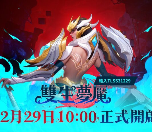 《火炬之光:無限》 12月29日全新賽季SS3【雙生夢魘】提前釋出多樣化的前瞻資訊