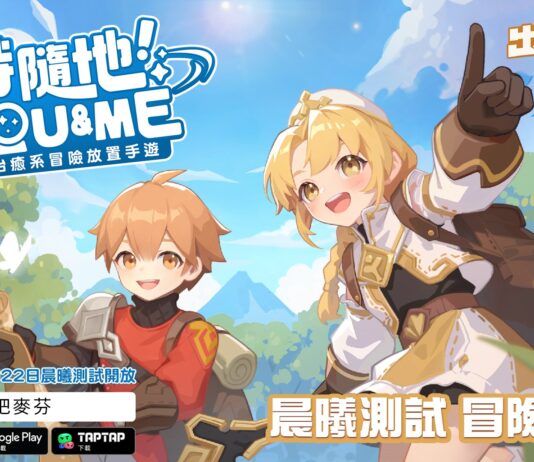 《RO 仙境傳説:天天打波利》團隊新作《出發吧麥芬》晨曦測試開始並釋出七大遊戲特色介紹