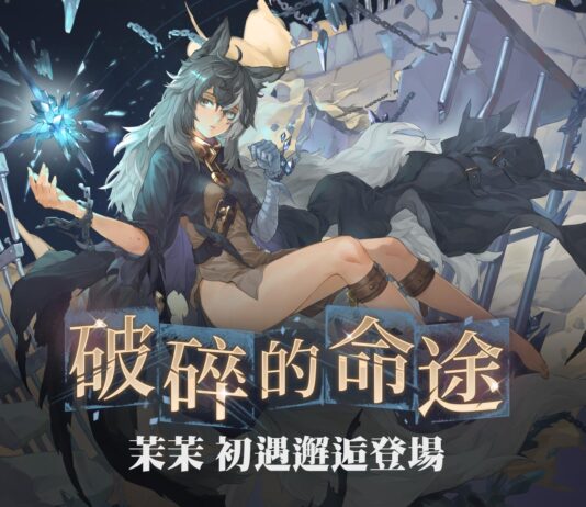 鬼頭明里獻聲《鈴蘭之劍》晶石少女「茉茉」登場,大型活動「於焦土之上」、羈絆系統推出,二創活動最後參加機會!