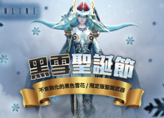 不會融化的黑色雪花《RF Online》舉辦「黑色聖誕節」主題活動,推出限定版聖誕武器