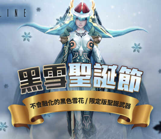 不會融化的黑色雪花《RF Online》舉辦「黑色聖誕節」主題活動,推出限定版聖誕武器