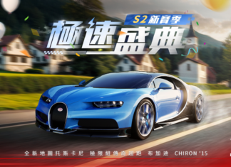 《巔峰極速》S2賽季「極速盛典」今日火熱開飆! 新車布加迪首次登場,盛典挑戰賽開啟你的馬三爆改之路