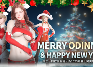 跨平台MMORPG大作 《奧丁:神叛》 冬季特別改版;推出「歡快的冬季慶典」副本 & 5大職業「溫暖聖誕節外型」