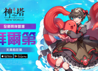 《神之塔:New World》新同伴「拜爾第」與聯盟之塔等內容登場