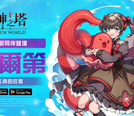 《神之塔:New World》新同伴「拜爾第」與聯盟之塔等內容登場