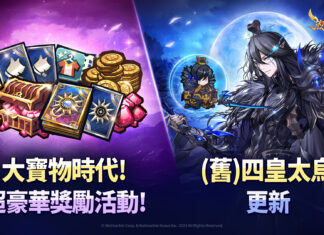 《放置七騎士》為迎接「(舊)四皇太烏」做好準備