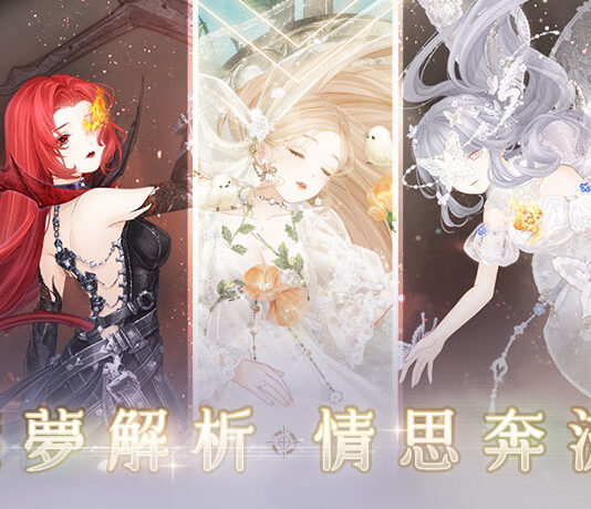謎夢解析 情思奔流 《奇迹暖暖》織夢之境故事套裝登場