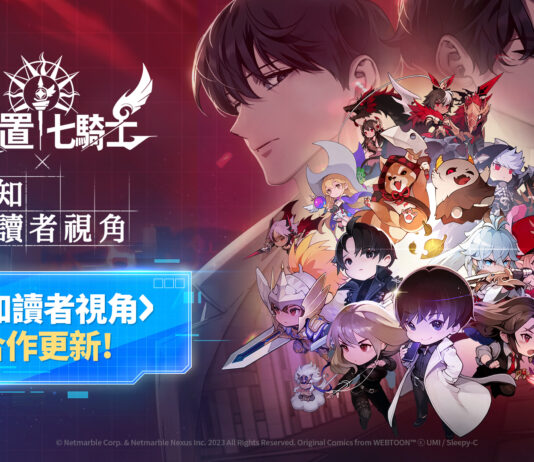 《放置七騎士》攜手Naver Webtoon《全知讀者視角》 推出史詩般合作更新!