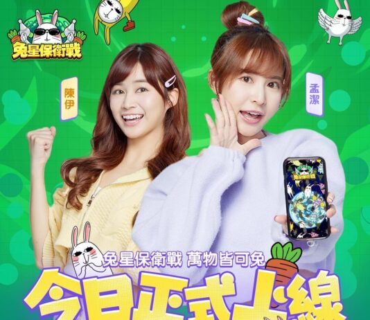 《兔星保衛戰》正式上線!各大歡慶活動齊聚,邀您一起保衛兔星!