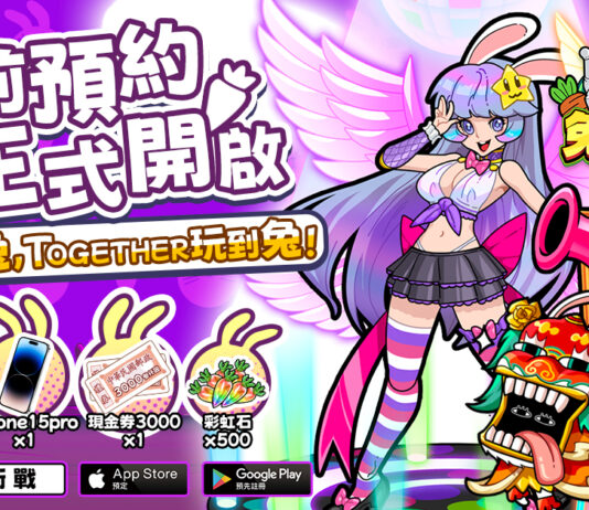 預約大好評!《兔星保衛戰》首波聯名活動正式展開,神秘英兔登場介紹!